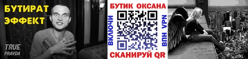 Бутират вода  Лангепас 