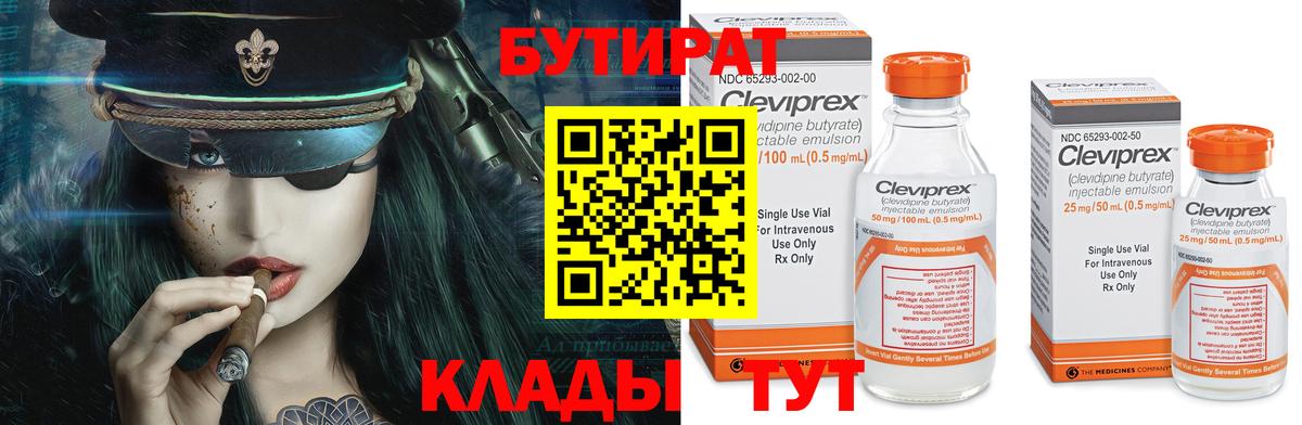 Бутират  Бутират буратино  Вход с VPN  Лангепас 