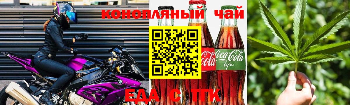 Еда ТГК марихуана Лангепас