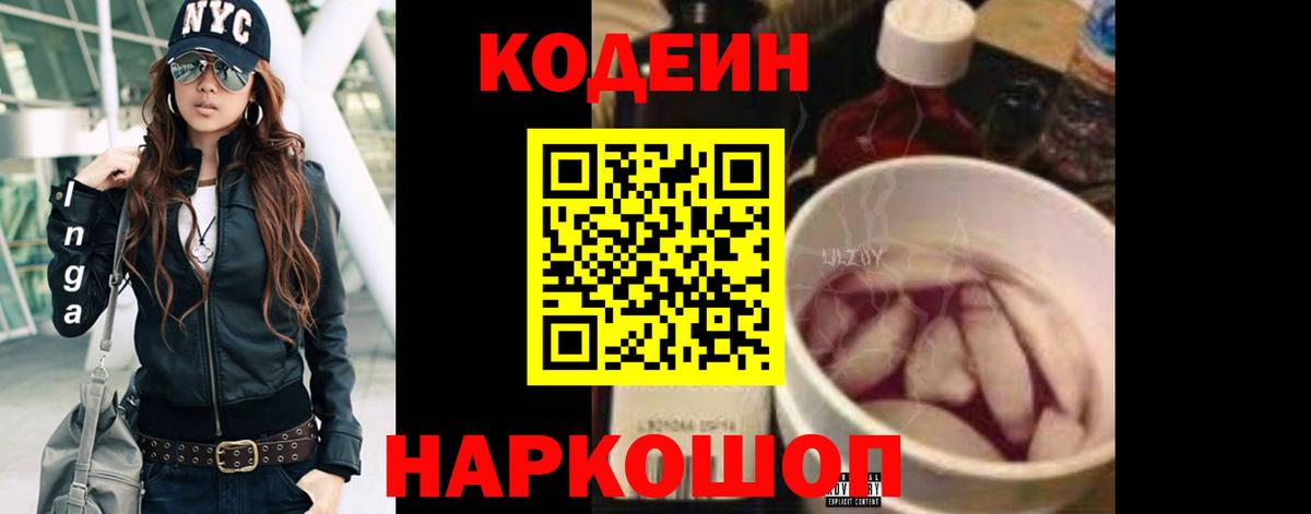 Лангепас  Codein напиток Lean (лин)  Кодеиновый сироп Lean напиток Lean (лин)  Вход с VPN 